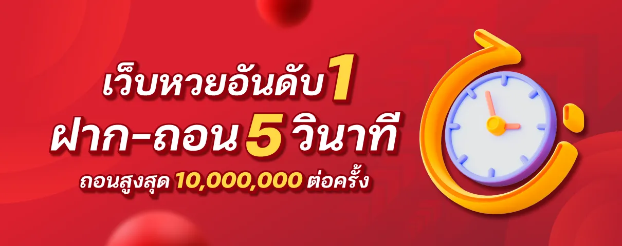 ล็อตโต้ 123 เว็บหวยอันดับ 1