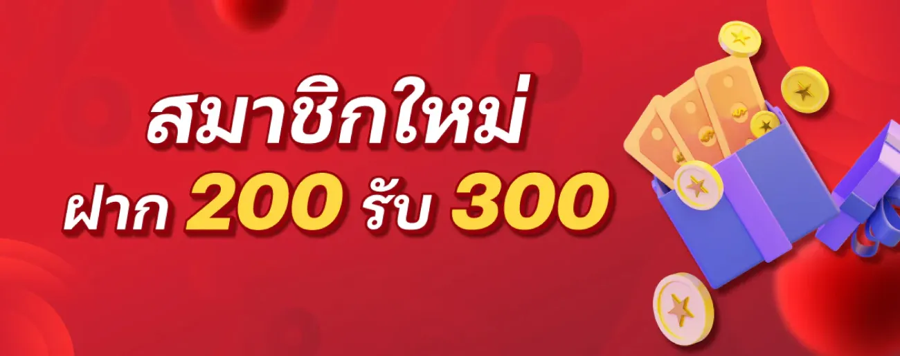 ล็อตโต้ 123 ฝาก 200 รับ