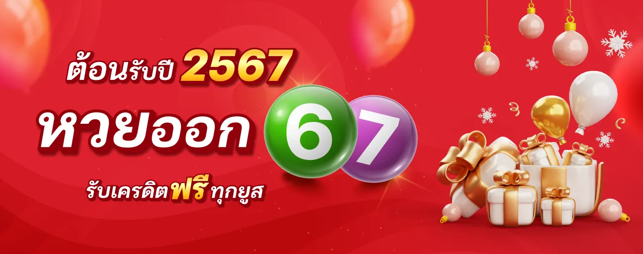 ล็อตโต้ 123 หวยออกรับฟรีทุกยูส